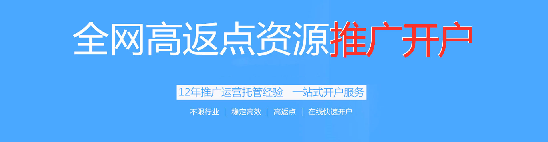 南华竞价开户推广
